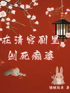 综影视:当反派选择旁观